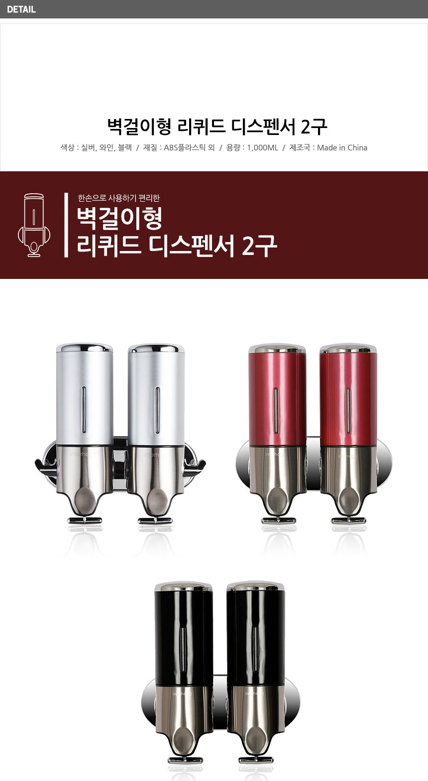 [DJ8040060]벽걸이형 2구 디스펜서 샴푸린스통 세제 물비누케이스