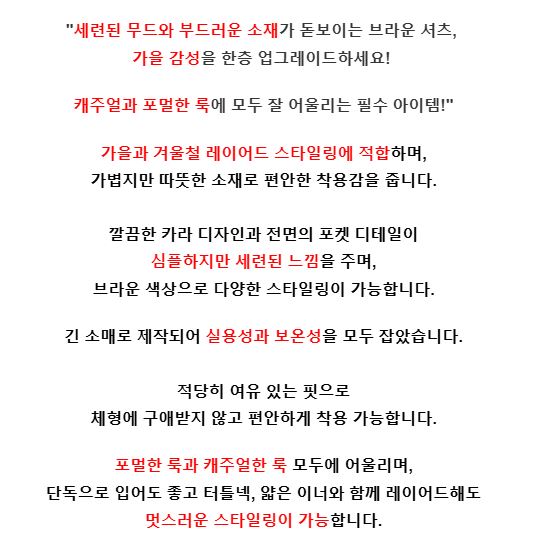 무료[제이스] P0000CSP 모던 브러시드 코듀로이 브라운 셔츠