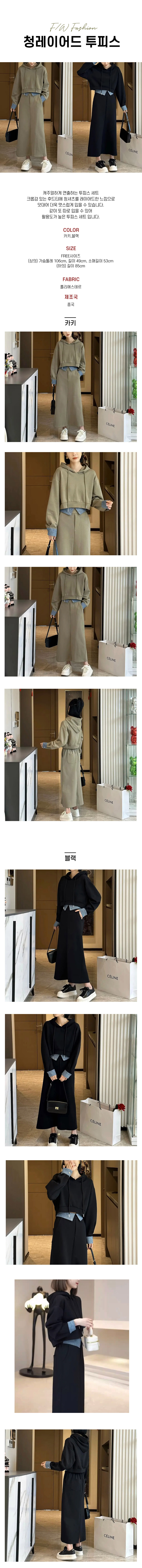 [DOO] 50352293 / 데님 레이어드 후드 치마 투피스 세트 롱치마 티셔츠 후드티셔츠 티셔츠