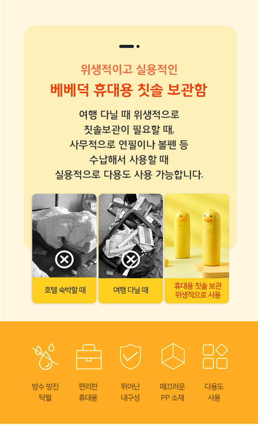 [DOO] 40502123 / 귀여운 오리 칫솔케이스 칫솔통 보관 여행용 케이스 양치컵 여행용 휴대용 