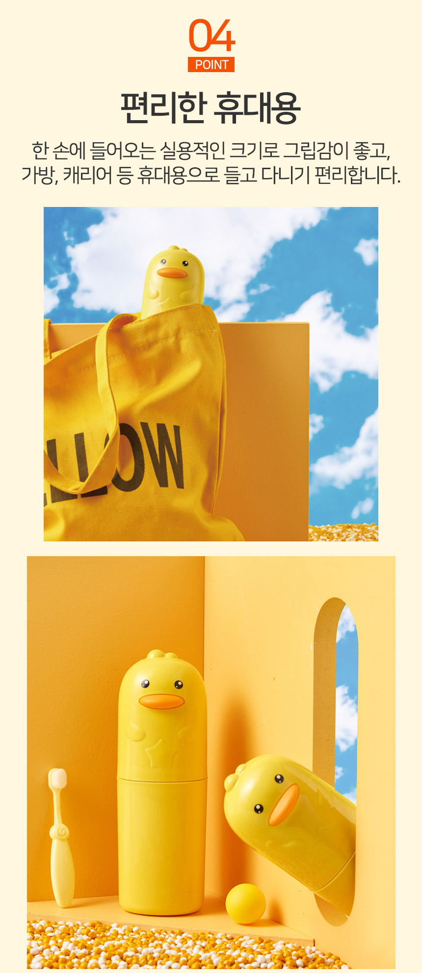 [DOO] 40502123 / 귀여운 오리 칫솔케이스 칫솔통 보관 여행용 케이스 양치컵 여행용 휴대용 