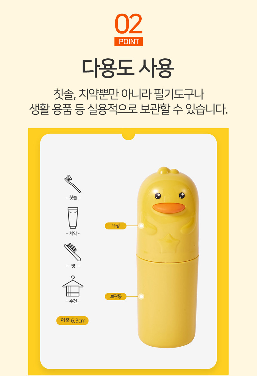 [DOO] 40502123 / 귀여운 오리 칫솔케이스 칫솔통 보관 여행용 케이스 양치컵 여행용 휴대용 
