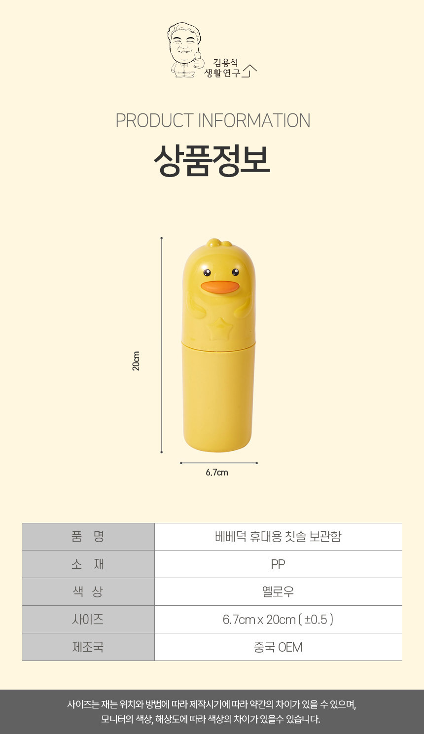 [DOO] 40502123 / 귀여운 오리 칫솔케이스 칫솔통 보관 여행용 케이스 양치컵 여행용 휴대용 