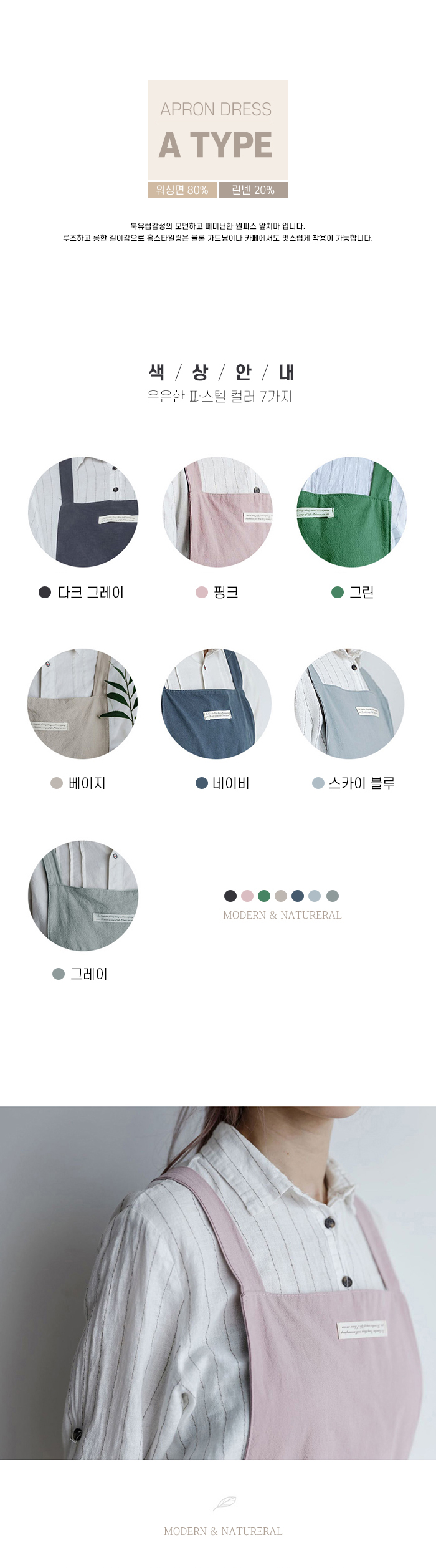 [DOO] 8701635 한정판매 럭셔리 앞치마 모던 원피스 앞치마 어린이집 4가지 타입 유치원 학교 공방 커피숍 바리스타