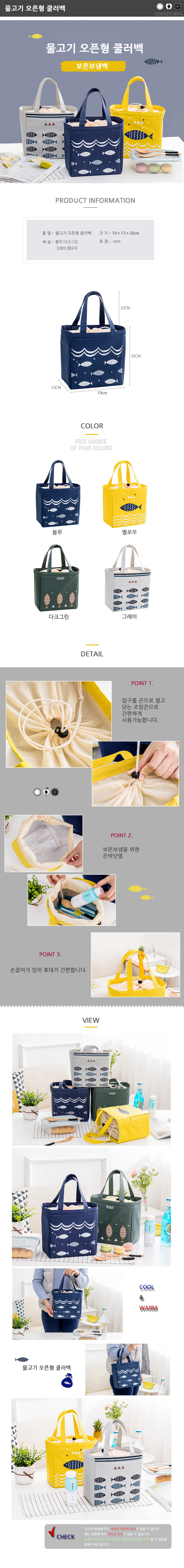 [DOO] 8781731 여름 야유 바캉스 쿨러백 물고기 오픈형 쿨러백 보온보냉백 아이스박스 사은품 행사 답례품 통신사