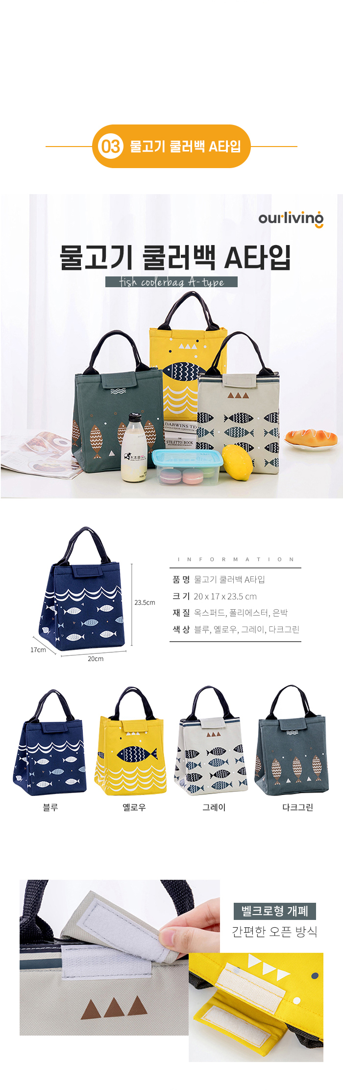 [DOO] 8802509 디자인 쿨러백 보온보냉백 도시락 가방 바캉스 사은품 행사 답례품 통신사 오픈형 쿨러백 아이스박스 