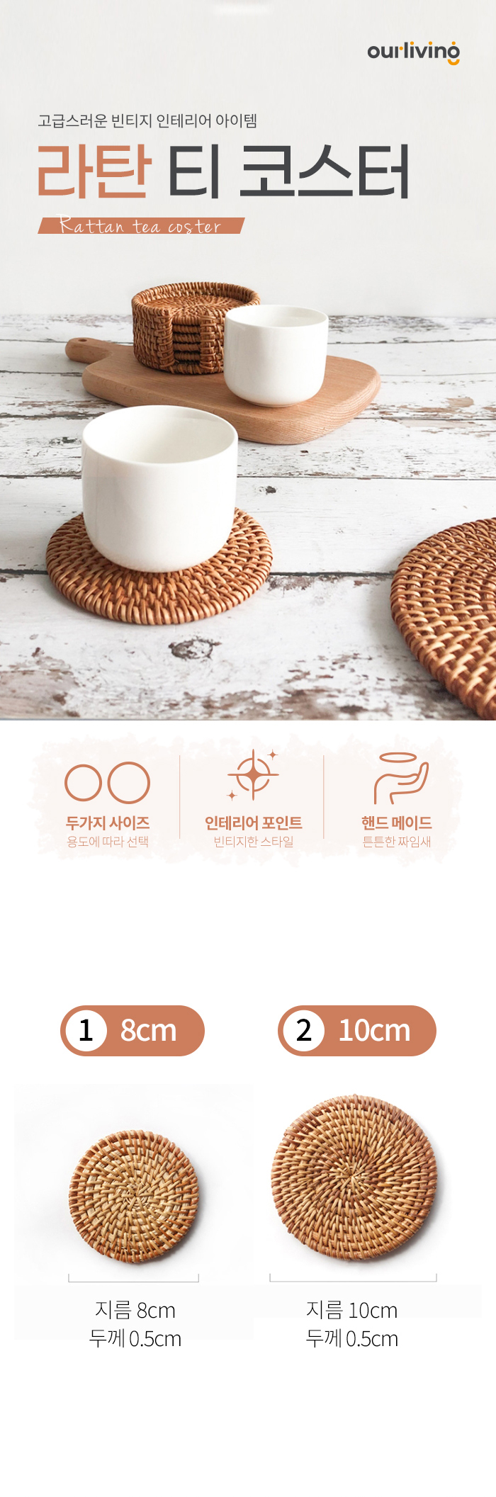 [DOO] 15668641 라탄 코스타 라탄 원형 컵받침 티코스터 홈카페 홀더 카페 손님접대