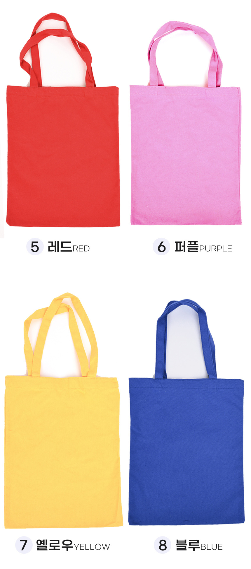 [DOO] 32769016 컬러 무지 캔버스 에코백 9가지 컬러 사은품 답례품 선물용 