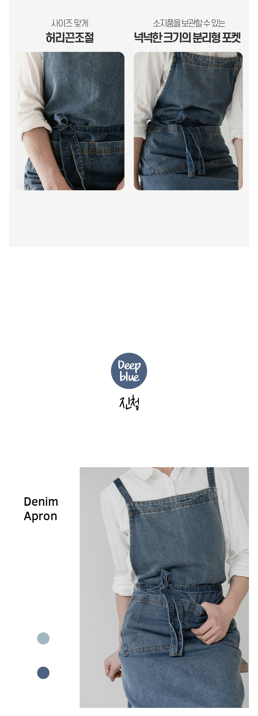 [DOO] 40431595 단체구매 학원 최저가 도매가 어센틱 데님 편한 캐주얼 앞치마 어린이집/카페/공방/유치원