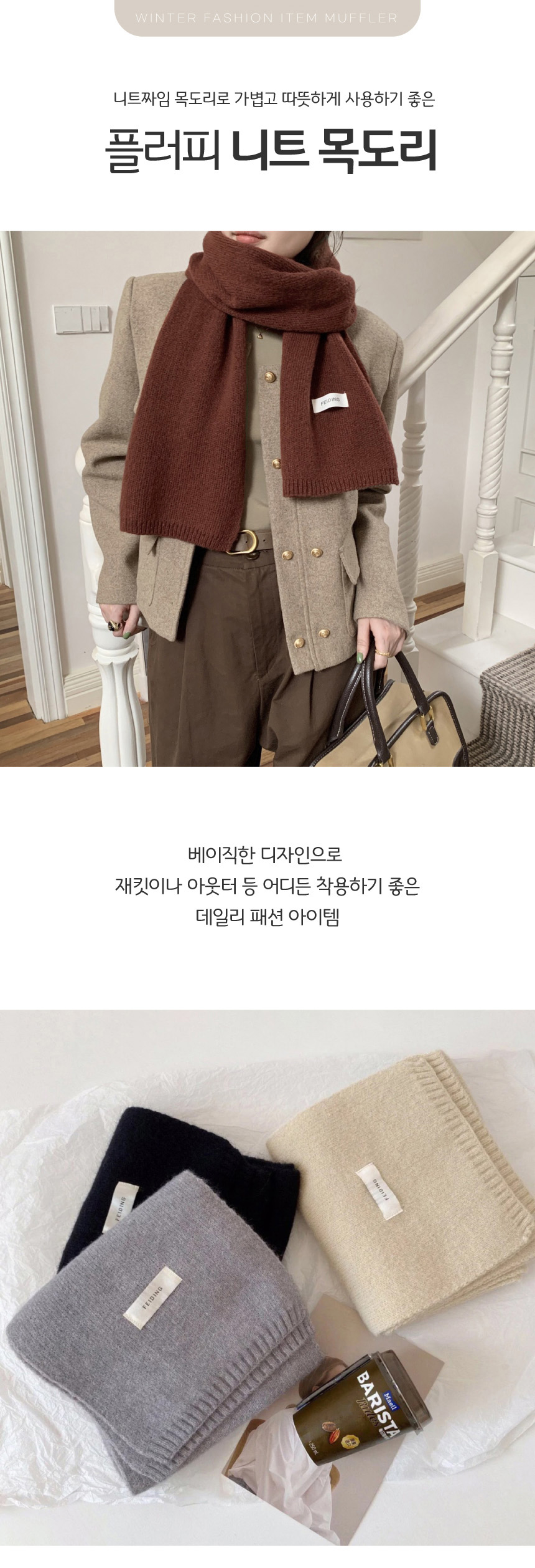 [DOO] 42034604 색상다 플러피 니트 여성 겨울 목도리 부드러운 니트 목도리    