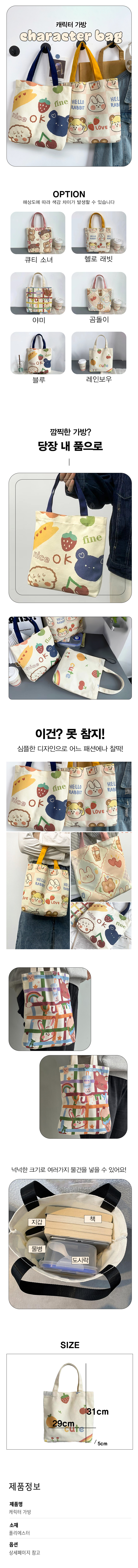 [DOO] 41019541 곰돌이 토끼 나이스 에코백 쏘큐티 깜찍 캐릭터 미니 에코 숄더 백 KK723