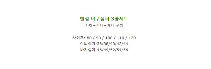 DOO/34150815/어린이 핸섬 야구점퍼 3종세트 가성비 좋은 공주옷 왕자옷 트레이닝복 츄리닝
