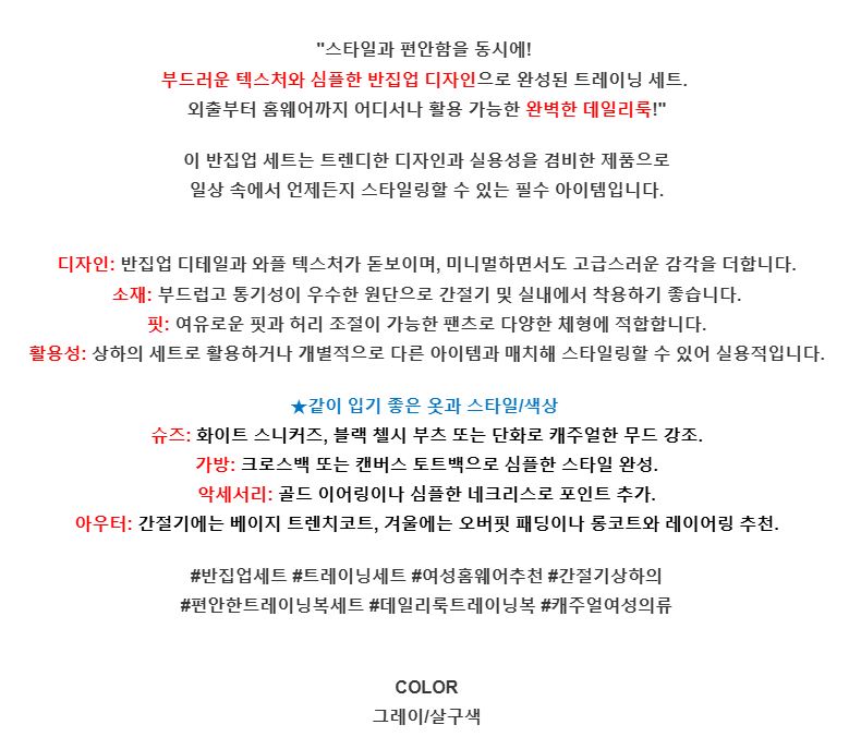 [제이스]P0000CUA/ 활용도 높은 반집업 데일리 트레이닝 세트 /모던한 /모임룩/가벼운 여유핏 /봄 가을