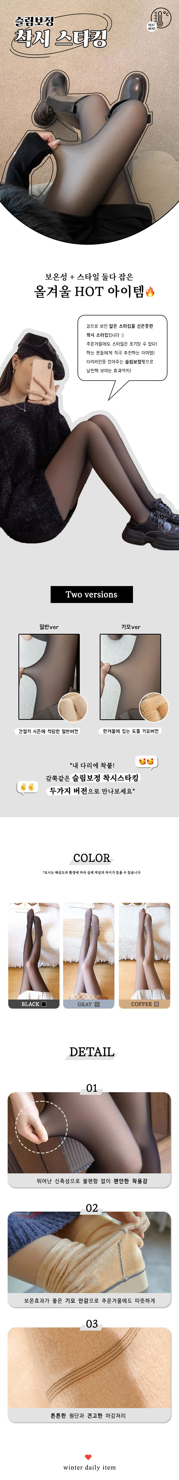 [DOO] 51060938 / 슬림보정착시스타킹(2type/3color)/겨울기모스타킹 페이크삭스 스커트 멋쟁이 양말 여성 타이즈