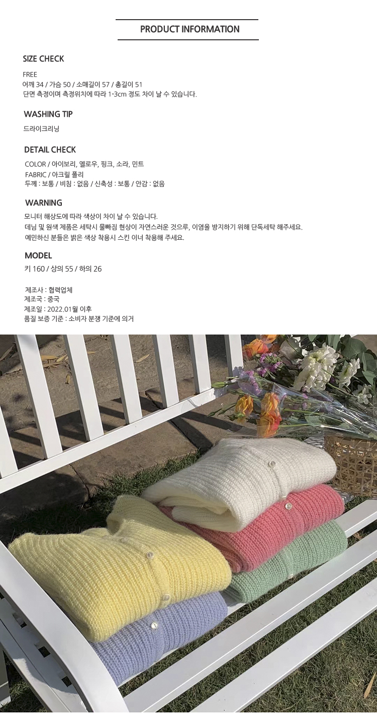  [ONN/ [CD263]파스텔 하찌 가디건 /유연한소재/ 소프트한/늘씬함/시크함/ 데이트룩/ 모임룩/허리라인