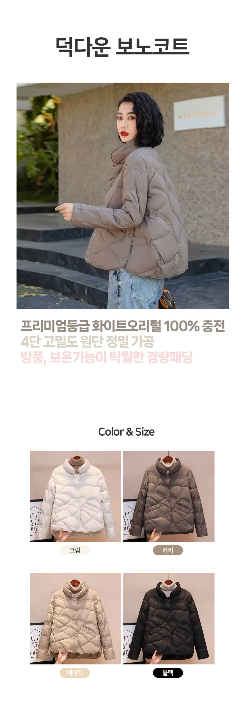 [DOO]43404728/프림미엄 보노코트 화이트 오리털 여성경량패딩 간절기 겨울 코트 보온성/가성비 좋은