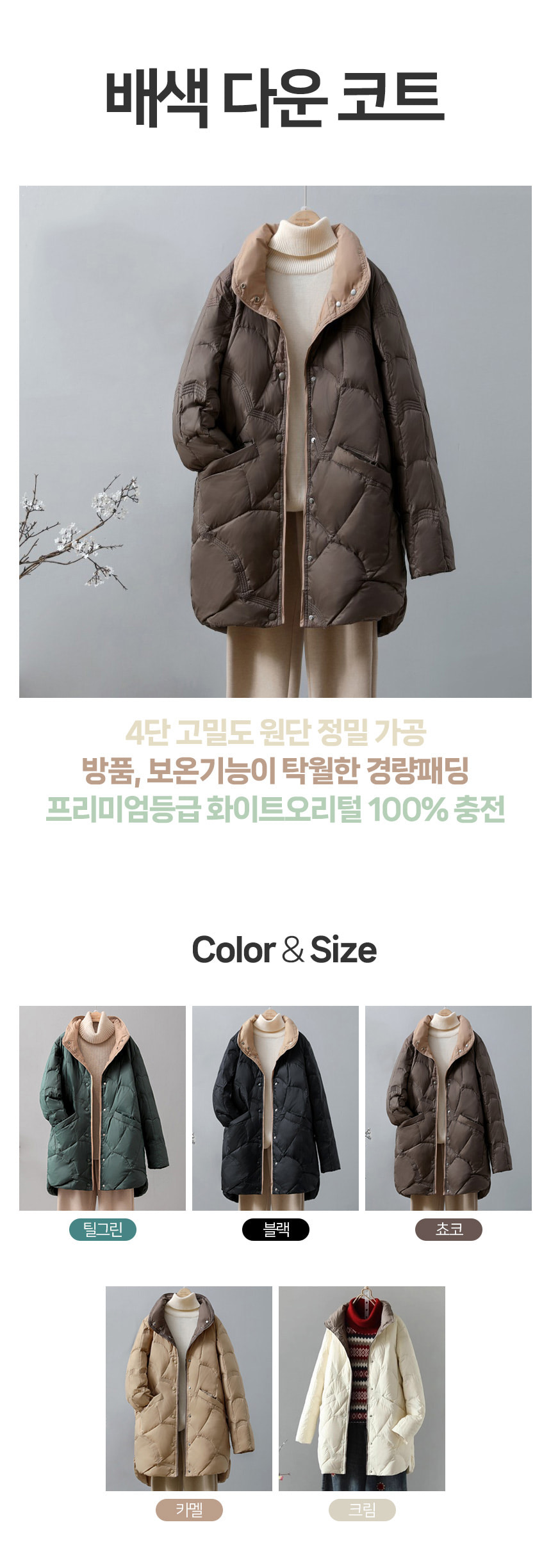 무료 [DOO]52472089/오리털 하이넥 미디코트 3D입체퀼팅 겨울 여성경량패딩 배색 점퍼