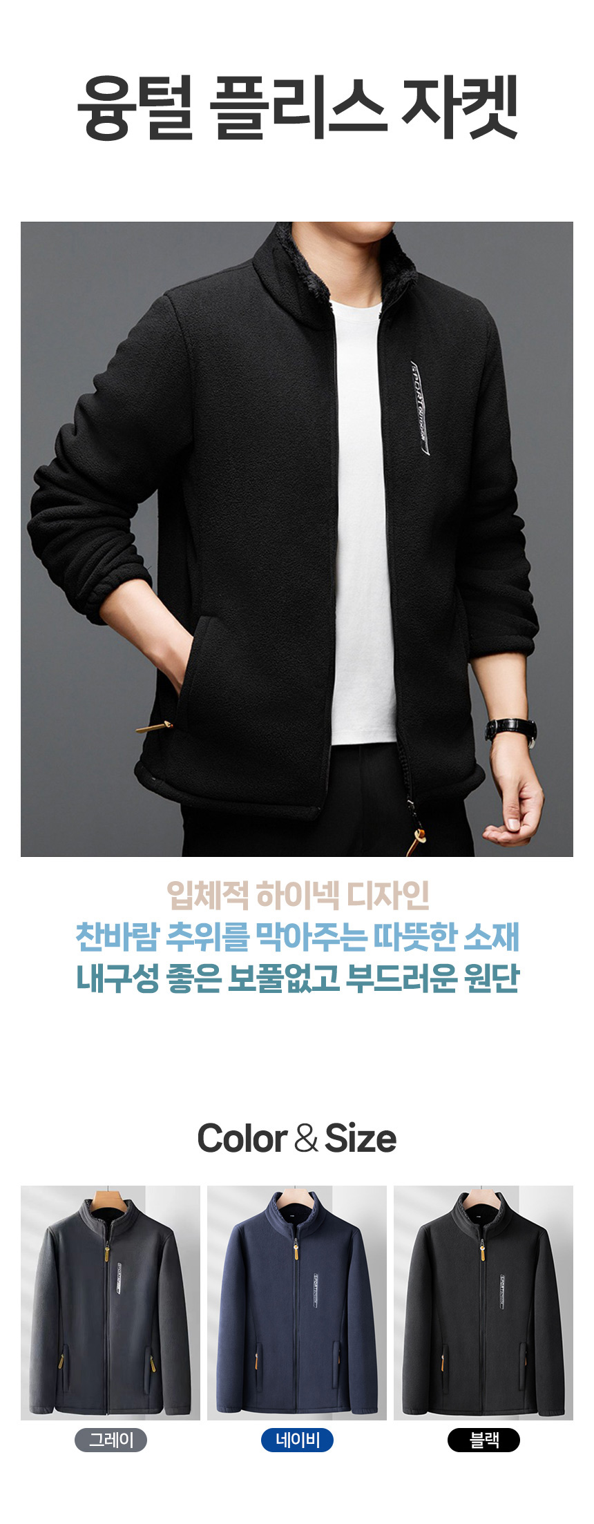 무료 [DOO]52773122/남자 양털 후리스 집업 자켓 겨울 남자 남성 점퍼 잠바 작업복 플리스 겨울옷 빅사이즈