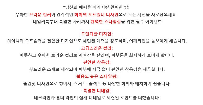 [제이스]P0000CUC/하이넥 오프숄더 탑/모임룩/감성핏/루즈핏/강력추천/슬림핏/스타일리시한