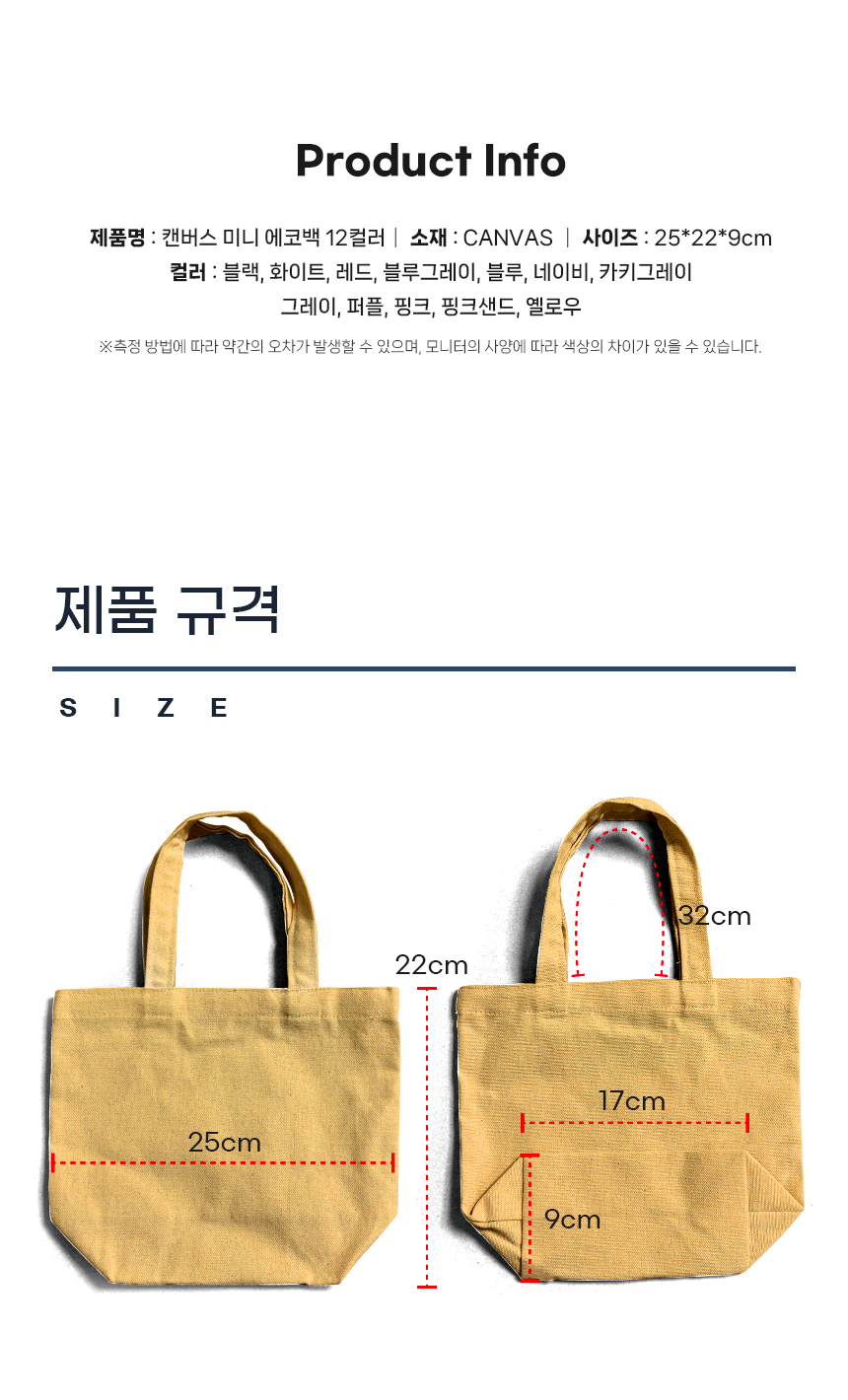 [DOO] 49328844 캔버스 미니 무지 에코백 드링크백 12컬러 /사은품/행사품/개업/장바구니/답례품/에코