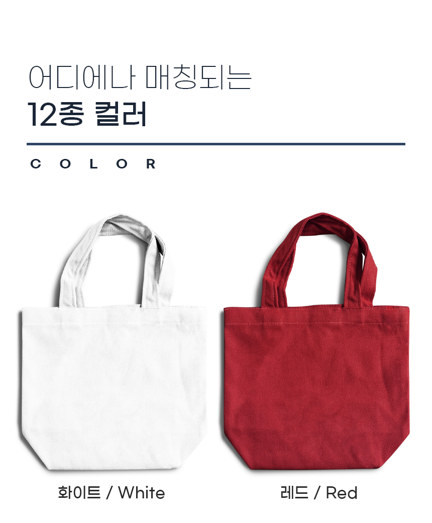 [DOO] 49328844 캔버스 미니 무지 에코백 드링크백 12컬러 /사은품/행사품/개업/장바구니/답례품/에코