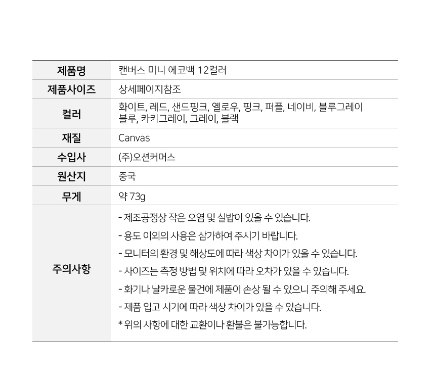 [DOO] 49328844 캔버스 미니 무지 에코백 드링크백 12컬러 /사은품/행사품/개업/장바구니/답례품/에코