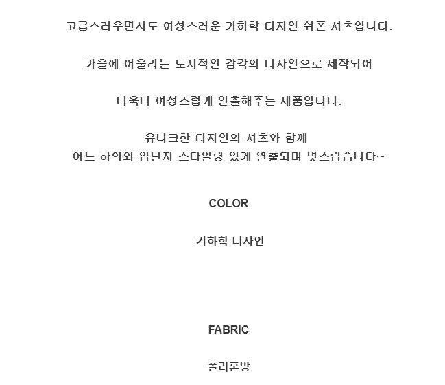 [제이스]P0000COK/기하학 디자인 쉬폰 셔츠/데일리룩/감각적인/매력적인/여성스러운 /세련된/쉬폰블라우스