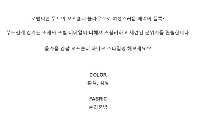 [제이스]P0000CPJ 오프숄더 프릴 긴팔 블라우스(2Color) 로맨틱 프릴 소매 러블리 끈 나시