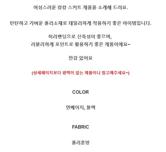 무료 [제이스]P0000CQU 캉캉 밴딩 A라인 스커트(2Color) 허리밴딩 데일리룩 롱 스커트 러블리룩