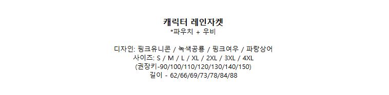 [DOO]47986370 동물친구 우비 캐릭터 비옷 어린이 유치원 남아 여아 상어 공룡 여우 유니콘 천사 날개