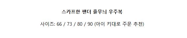 [DOO]46556235 팬더 스카프 줄무늬 우주복 곰돌이 세라복 남아 여아 브이넥 타이 스타일 아기 반팔 셔츠