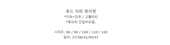 [DOO]40716946 후드 지퍼 청자켓 연청자켓 아동 빈티지 청자켓 앞트임 카라 자켓  베이직 연청 간절기 자켓
