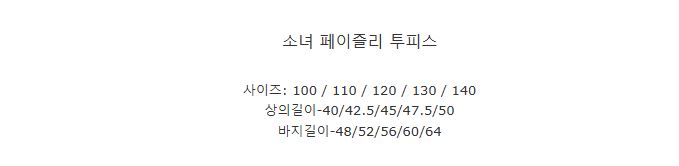[DOO]39266232 소녀 페이즐리 투피스  끈 나시 브이라인 프릴 밑단 블라우스 아동 바지 세트 귀여움 깜찍한