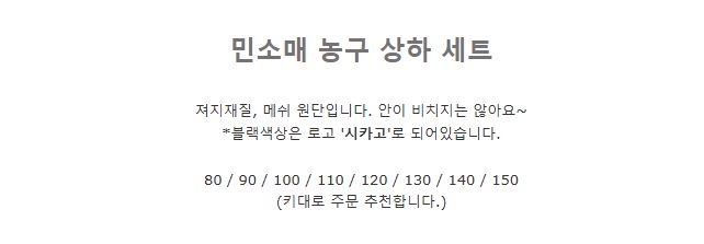 [DOO]37123827 나시 농구 상하세트 유아 아동 운동복 남 녀 공용 의류 체육복 나시+바지 세트 제품