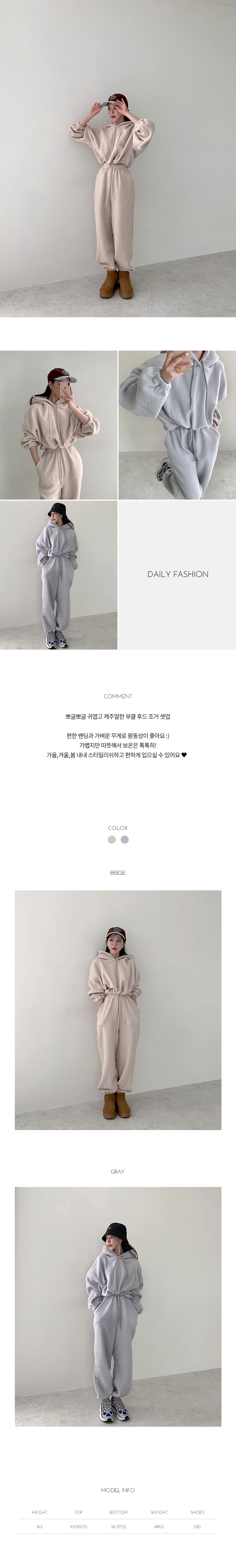 무료/OSS 507-(세트) 뽀글 후드 조거 셋업 허리 스트링 소매단 바지단 고무줄 밴드 모자 부클 후드 봄가을