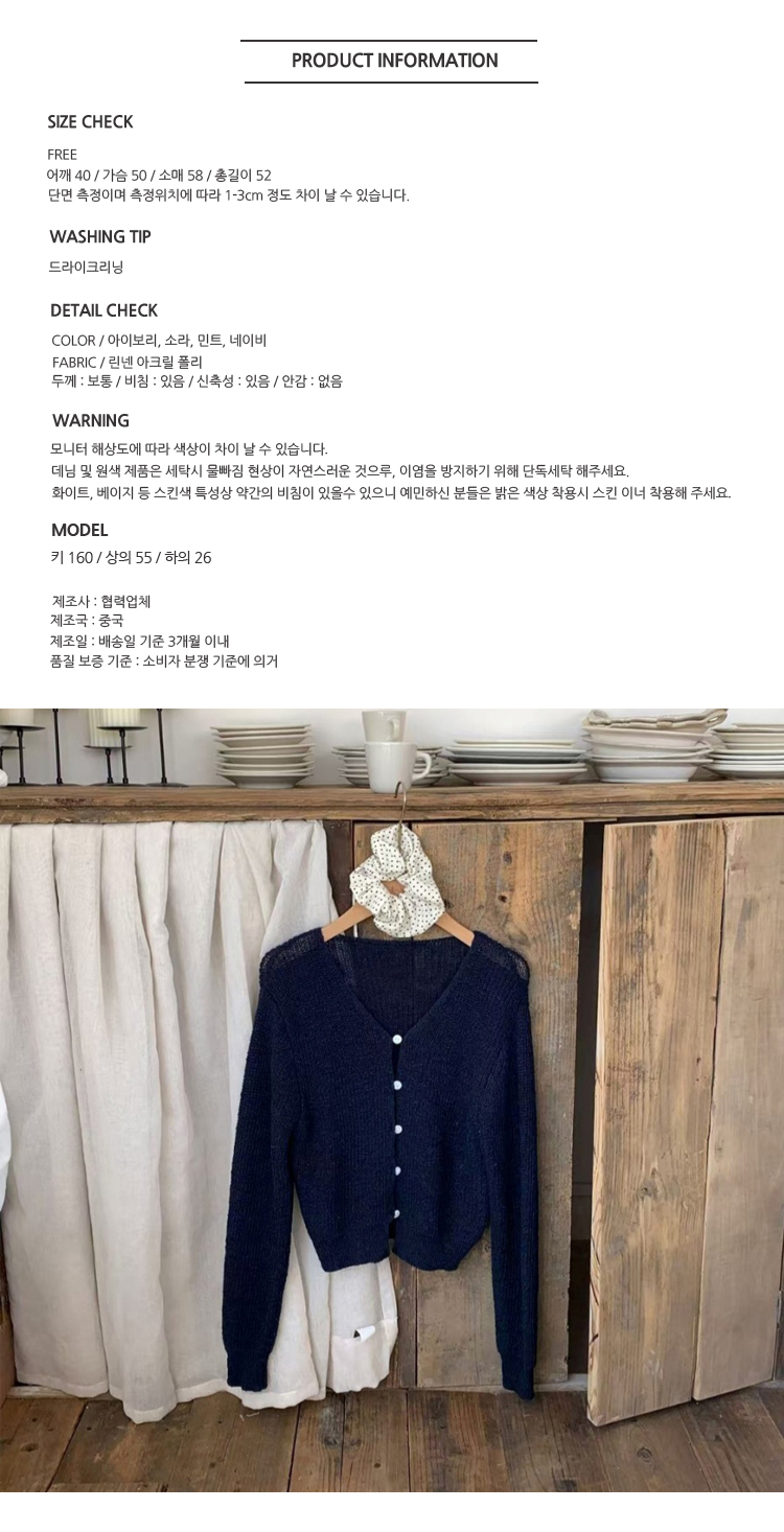 ONN/ [CD556]린넨 부클 가디건 여리여리 브이넥 숏길이 여름 골지 가디건 꾸안꾸 일상룩 간절기 니트