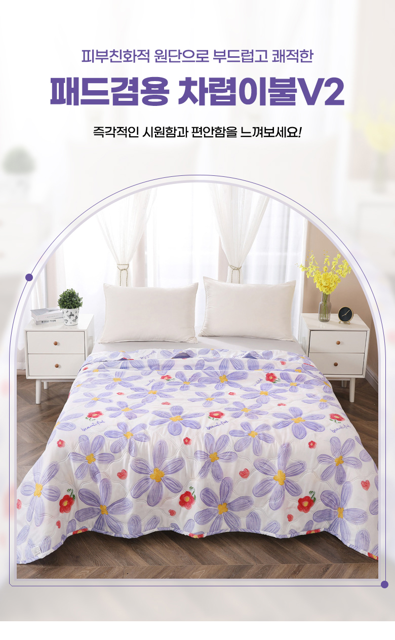 DOO 56291869 에코 코튼 원단 패드겸용차렵이불V2 차렵 이불 먼지없는 침구 간절기 부드럽고 편한 감촉