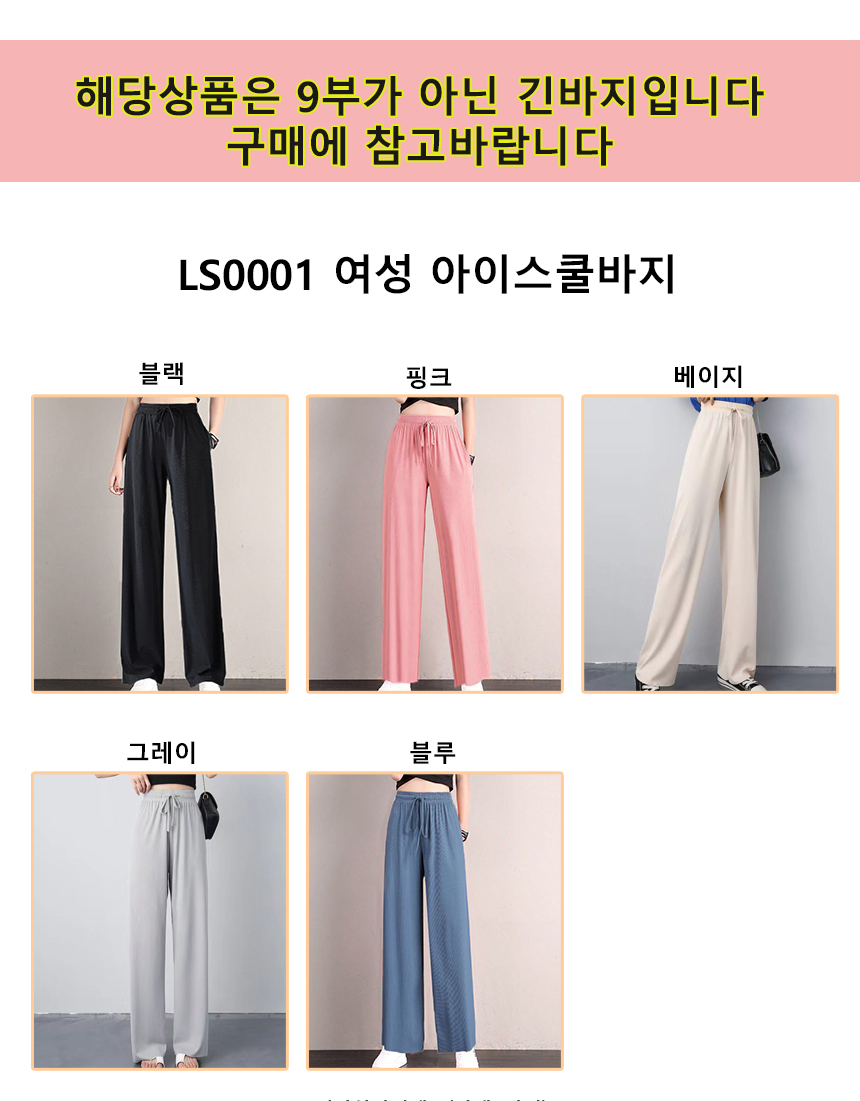 DOO23707212/편한 에어 메쉬 통기성 통풍 여자 와이드 아이스 쿨 냉감 바지 여름 일자 슬랙스