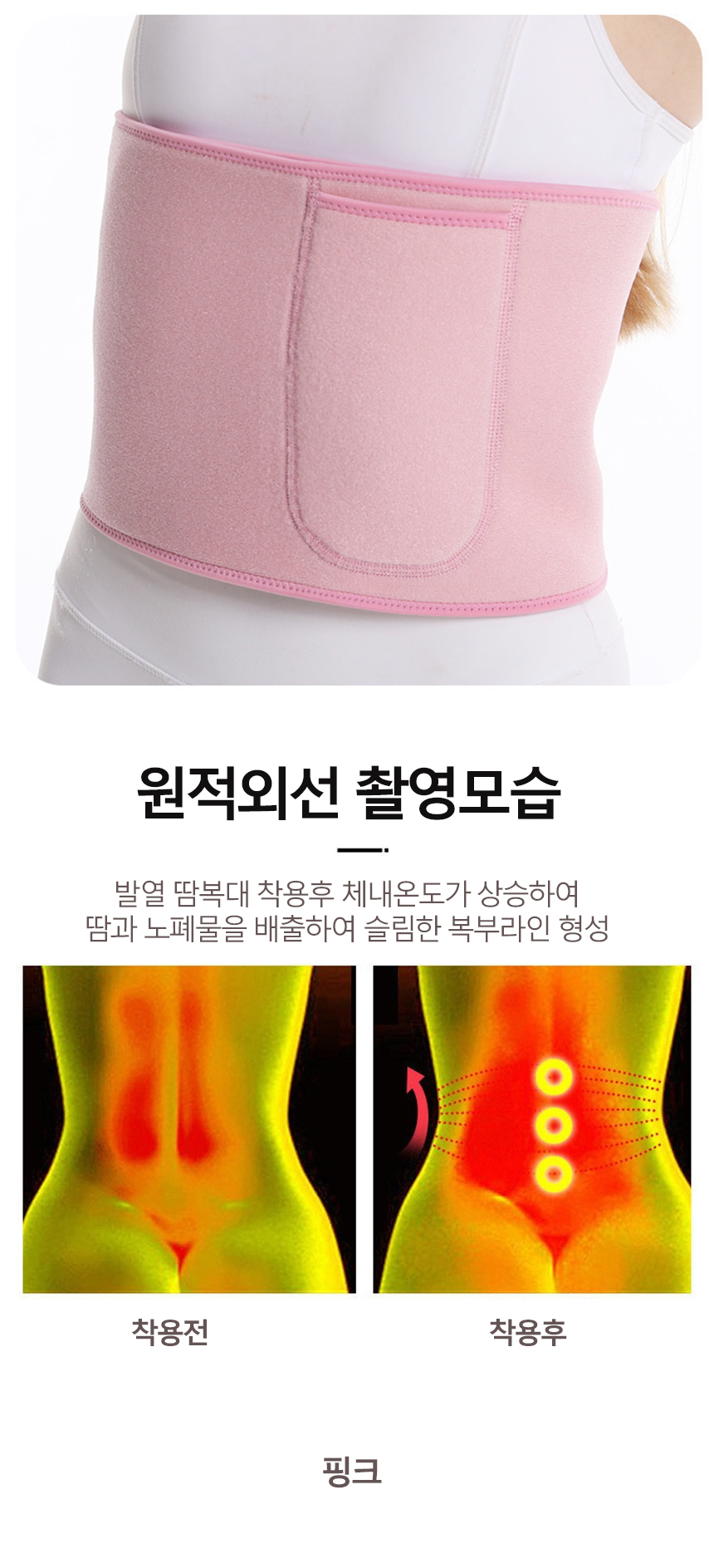 DOO 35335154/ 복부 지방 다이어트 복대 은나코 코팅 뱃살 노폐물 땀배출 열순환 운동효과 핑크 블랙 109cmx10cm