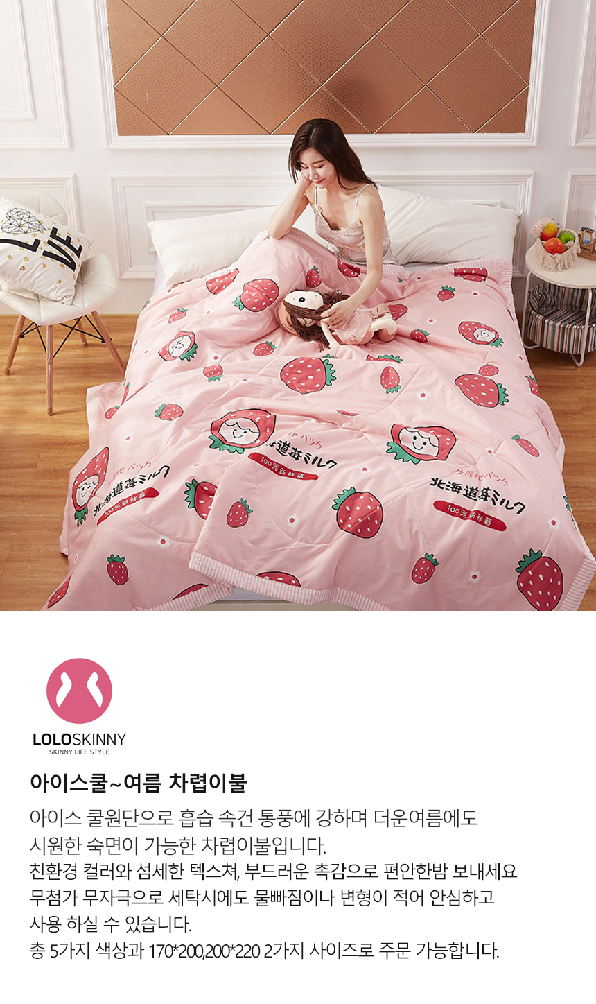 DOO 35820209/ 봄 여름 그림 차렵 이불 간절기 어린이집 기숙사 딸기 토끼 코끼리 쿨원단 170cmx200cm 200cmx220cm