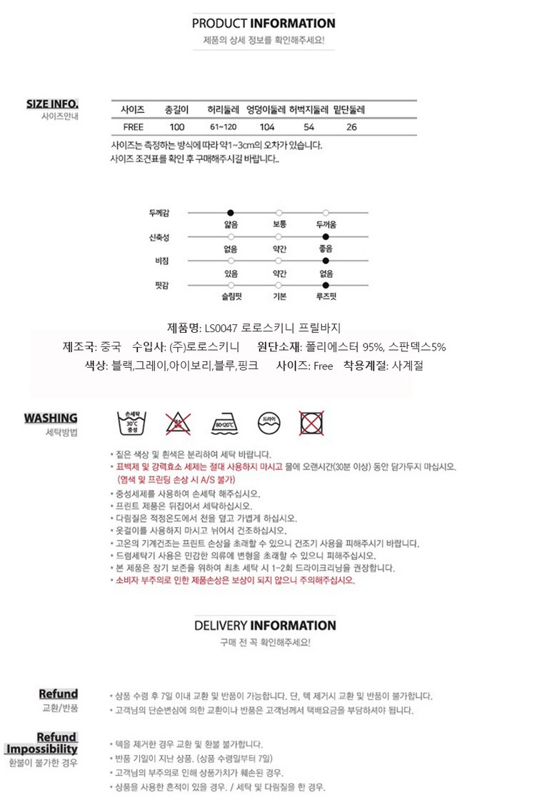 DOO50991220 프릴 여자 아이스 쿨 와이드 팬츠 프릴 냉장고 바지 레깅스 허리밴딩 FREE 5종 색상다양