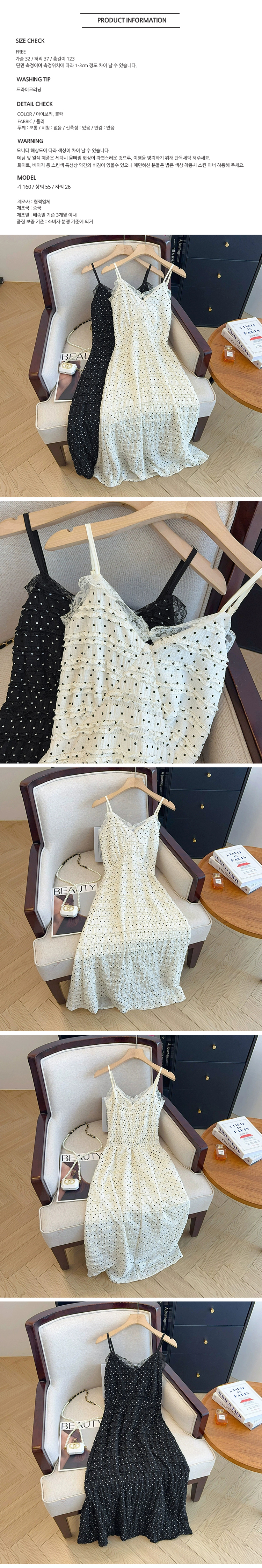 ONN/[OPS1461]여름 민소매 도트 레이스 나시 롱 원피스 프릴 캉캉 스커트 아이보리 블랙 Free