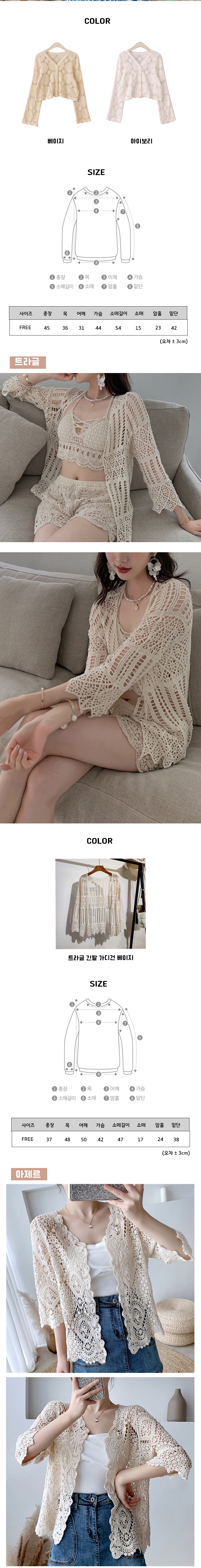 [DOO]48243238 그물 긴팔 가디건 크로셰 모음 / 시스루니트 여름니트 망사니트 수영복커버업