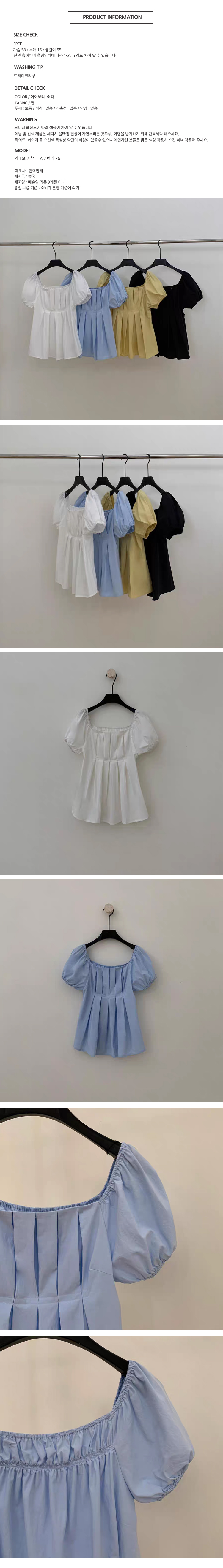 [ONN][BL637]스퀘어넥 귀여운 핀턱 퍼프 반팔 블라우스 플레어 밑단 여성스러운 셔츠 아이보리 소라