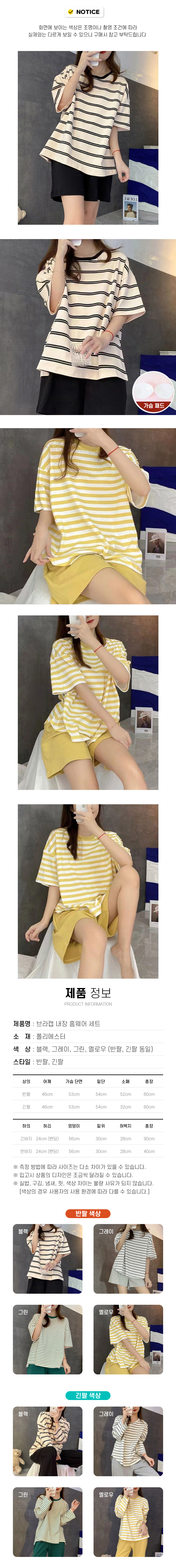 [DOO]55112872 스트라이프 캡 내장 패드 긴팔 반팔 잠옷 파자마 홈웨어 파자마 파티 모임룩 평상복 일상복
