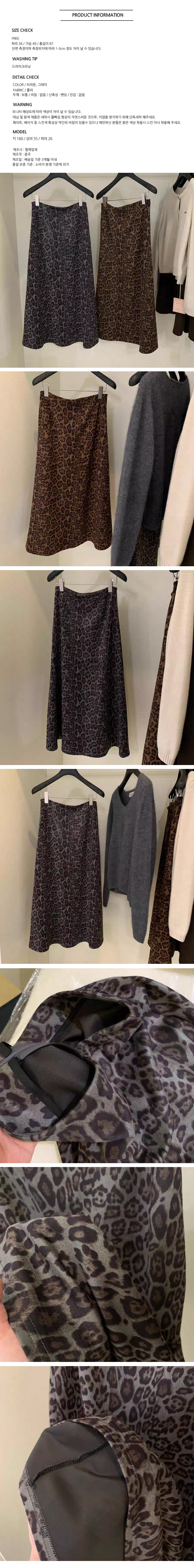 ONN [SK248]가을 겨울 레오파드 패턴 호피 롱 스커트 플레어 스커트 