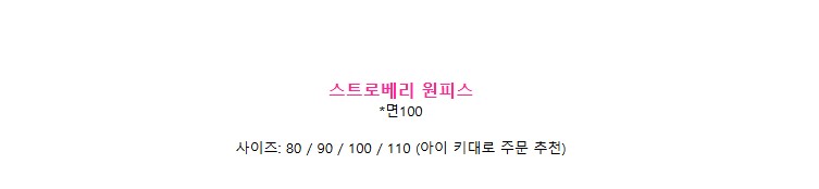 [DOO] 46253781 딸기 카라 원피스 스트로베리 귀여운 여아 여름 돌 원피스